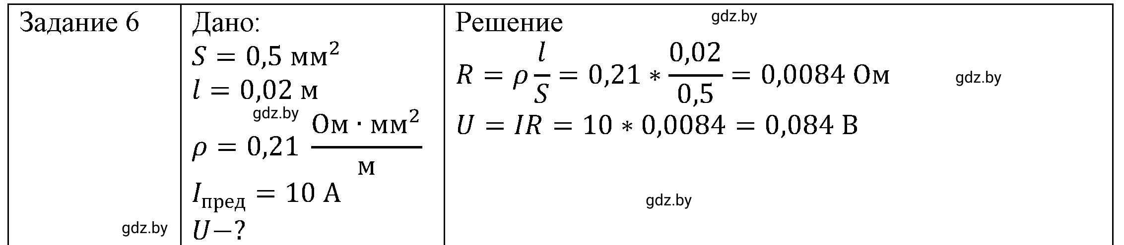 Решение 3. номер 6 (страница 92) гдз по физике 8 класс Исаченкова, Громыко, учебник