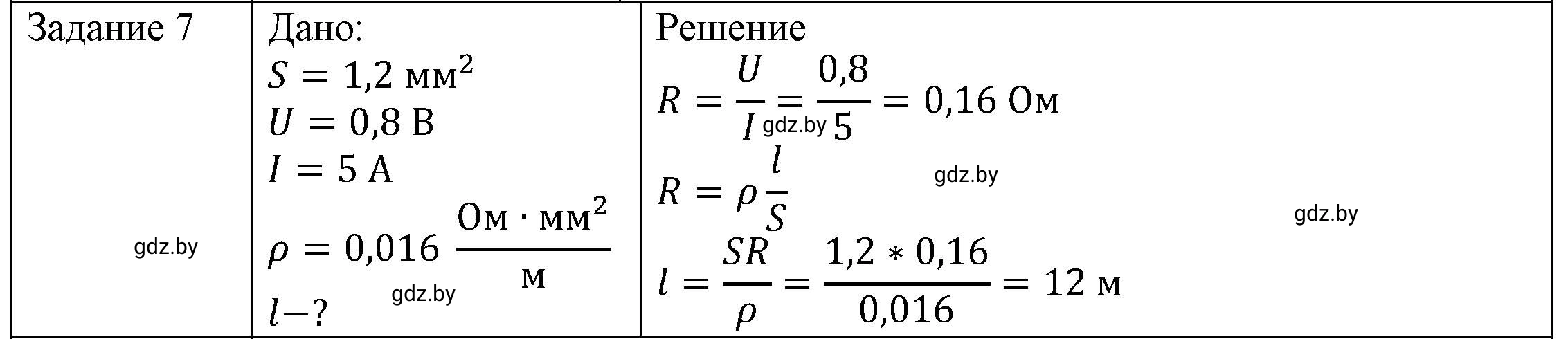 Решение 3. номер 7 (страница 93) гдз по физике 8 класс Исаченкова, Громыко, учебник