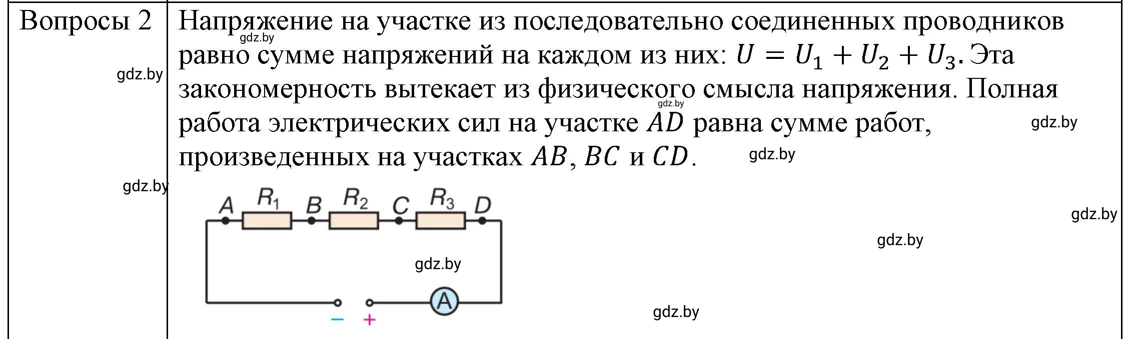 Решение 3. номер 1 (страница 96) гдз по физике 8 класс Исаченкова, Громыко, учебник