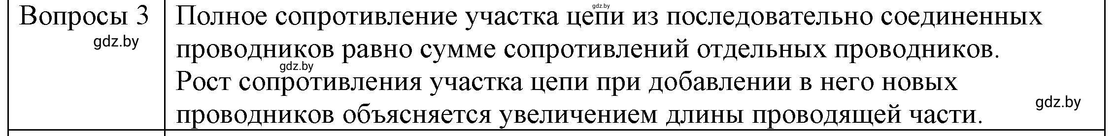 Решение 3. номер 2 (страница 96) гдз по физике 8 класс Исаченкова, Громыко, учебник