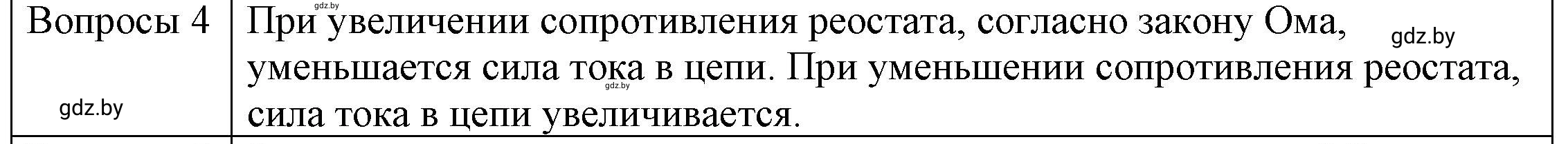 Решение 3. номер 3 (страница 96) гдз по физике 8 класс Исаченкова, Громыко, учебник