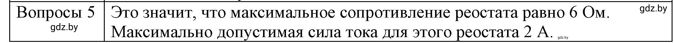 Решение 3. номер 4 (страница 96) гдз по физике 8 класс Исаченкова, Громыко, учебник