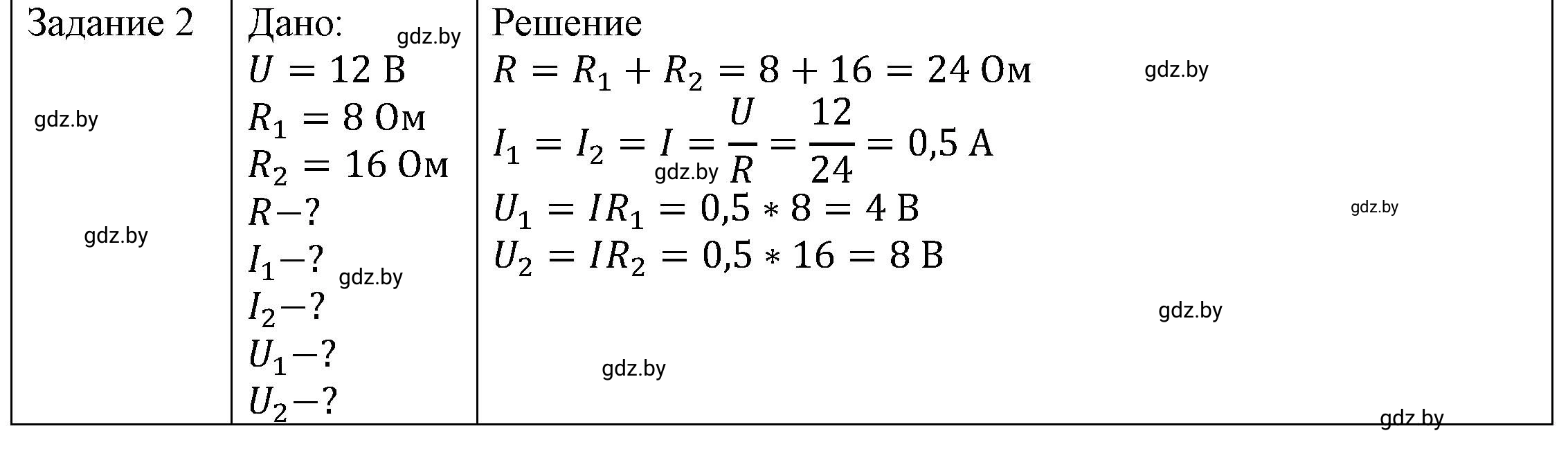 Решение 3. номер 2 (страница 97) гдз по физике 8 класс Исаченкова, Громыко, учебник