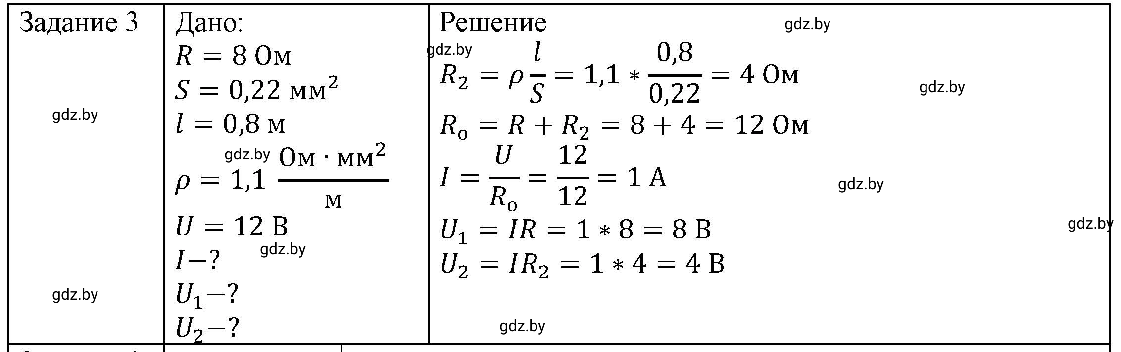 Решение 3. номер 3 (страница 97) гдз по физике 8 класс Исаченкова, Громыко, учебник