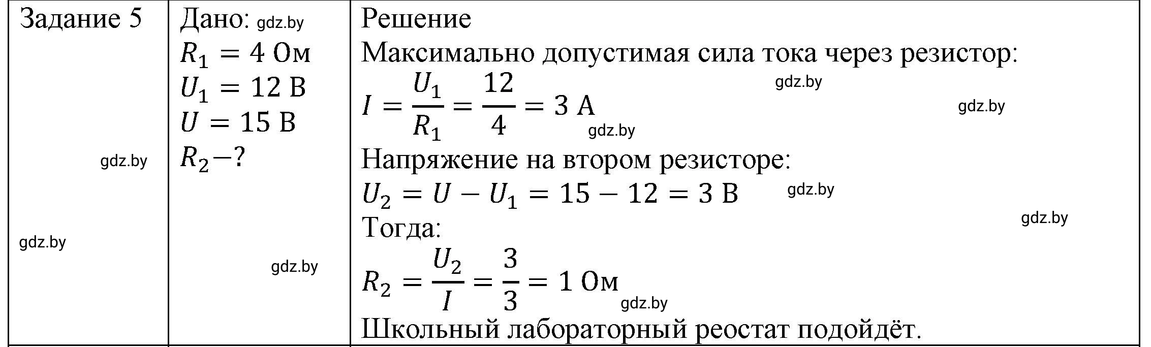 Решение 3. номер 5 (страница 97) гдз по физике 8 класс Исаченкова, Громыко, учебник