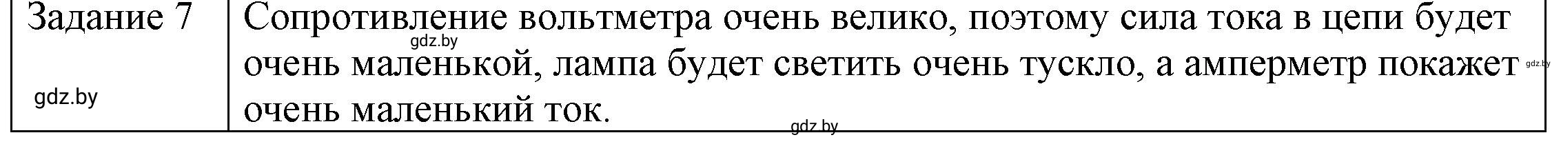 Решение 3. номер 7 (страница 97) гдз по физике 8 класс Исаченкова, Громыко, учебник