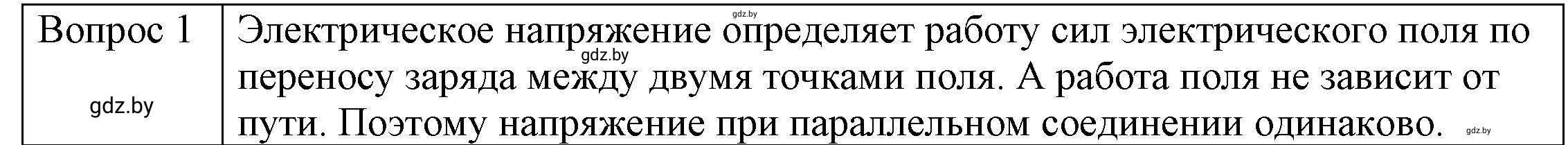 Решение 3. номер 1 (страница 100) гдз по физике 8 класс Исаченкова, Громыко, учебник