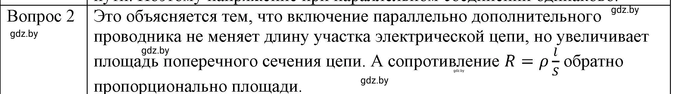 Решение 3. номер 2 (страница 100) гдз по физике 8 класс Исаченкова, Громыко, учебник