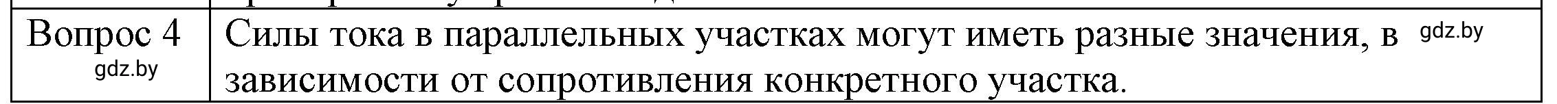 Решение 3. номер 4 (страница 100) гдз по физике 8 класс Исаченкова, Громыко, учебник