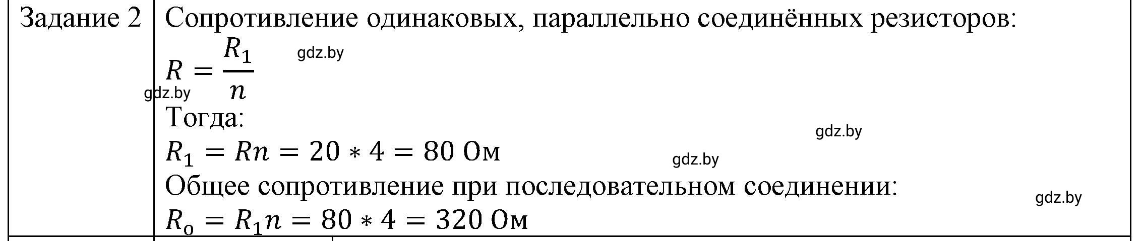 Решение 3. номер 2 (страница 101) гдз по физике 8 класс Исаченкова, Громыко, учебник