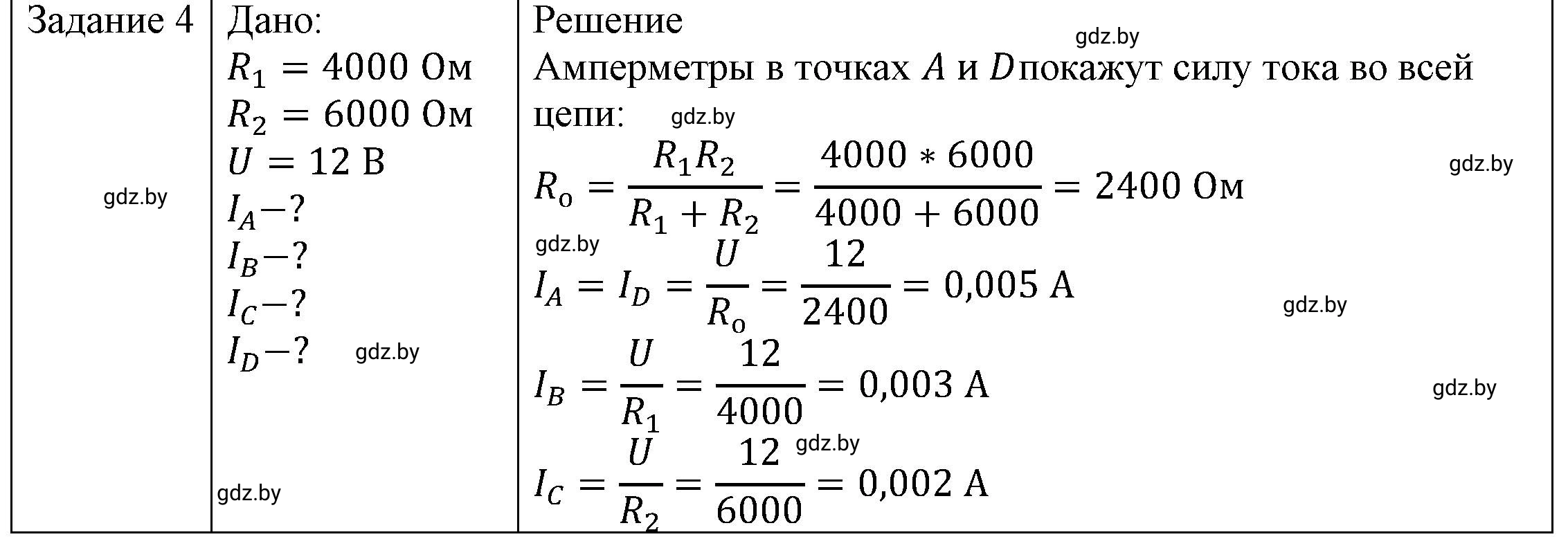 Решение 3. номер 4 (страница 101) гдз по физике 8 класс Исаченкова, Громыко, учебник