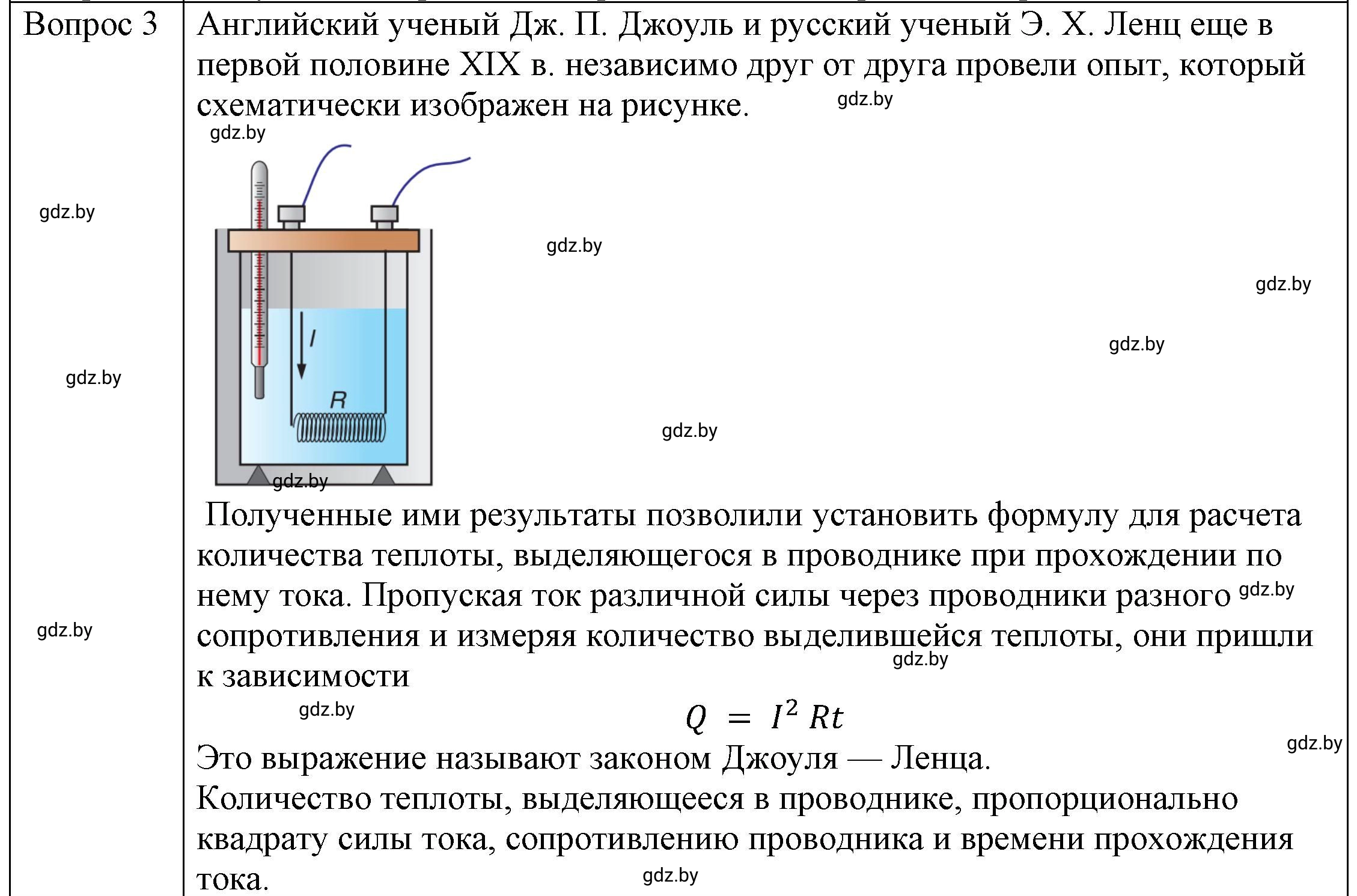 Решение 3. номер 3 (страница 104) гдз по физике 8 класс Исаченкова, Громыко, учебник