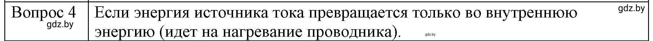 Решение 3. номер 4 (страница 104) гдз по физике 8 класс Исаченкова, Громыко, учебник