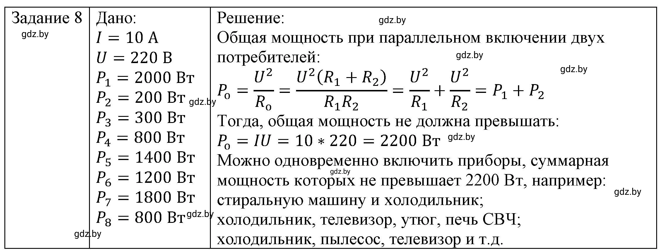 Решение 3. номер 8 (страница 105) гдз по физике 8 класс Исаченкова, Громыко, учебник