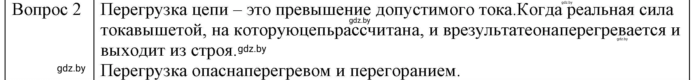 Решение 3. номер 2 (страница 109) гдз по физике 8 класс Исаченкова, Громыко, учебник