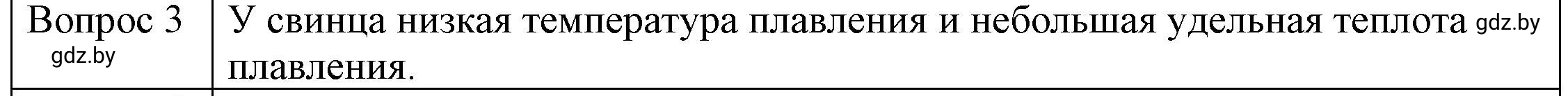 Решение 3. номер 3 (страница 109) гдз по физике 8 класс Исаченкова, Громыко, учебник