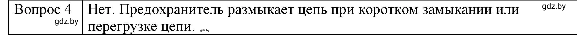 Решение 3. номер 4 (страница 109) гдз по физике 8 класс Исаченкова, Громыко, учебник