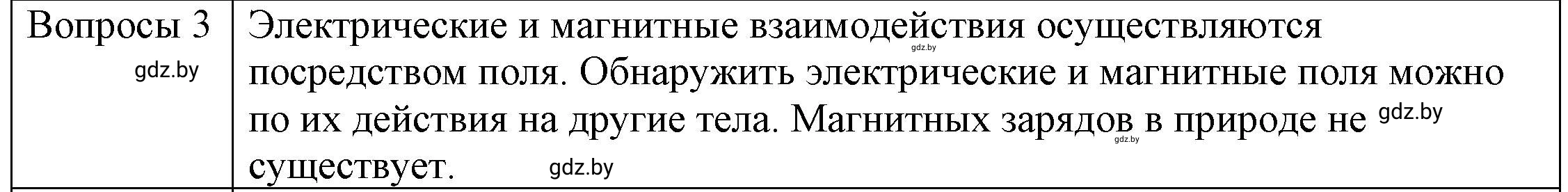 Решение 3. номер 3 (страница 113) гдз по физике 8 класс Исаченкова, Громыко, учебник