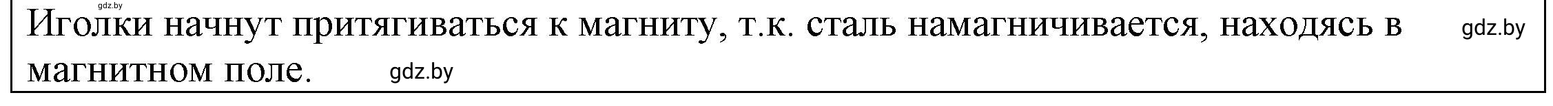 Решение 3.  Домашнее задание (страница 113) гдз по физике 8 класс Исаченкова, Громыко, учебник