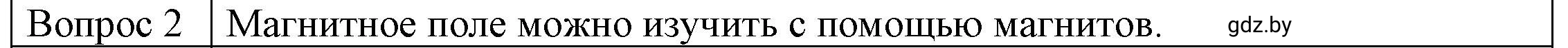 Решение 3. номер 2 (страница 116) гдз по физике 8 класс Исаченкова, Громыко, учебник