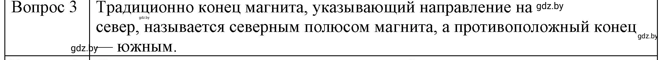 Решение 3. номер 3 (страница 116) гдз по физике 8 класс Исаченкова, Громыко, учебник