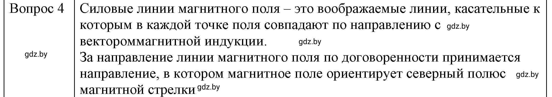 Решение 3. номер 4 (страница 116) гдз по физике 8 класс Исаченкова, Громыко, учебник