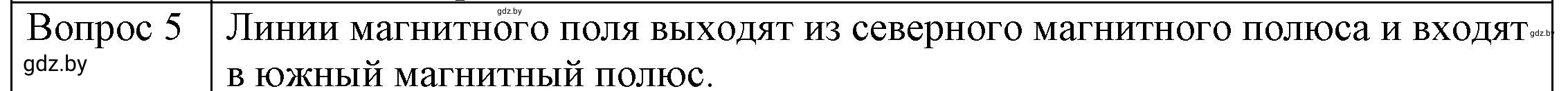 Решение 3. номер 5 (страница 116) гдз по физике 8 класс Исаченкова, Громыко, учебник