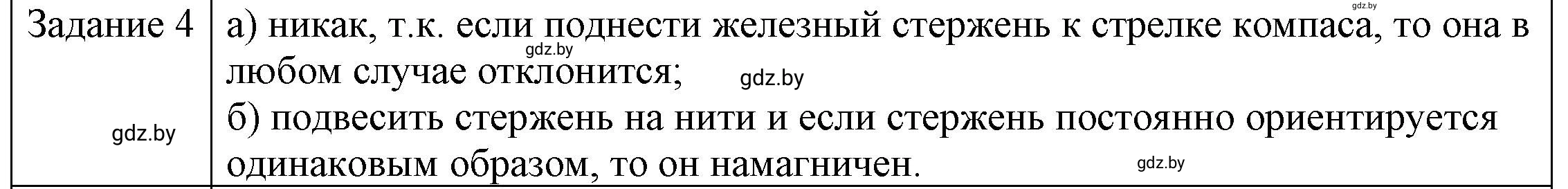 Решение 3. номер 4 (страница 116) гдз по физике 8 класс Исаченкова, Громыко, учебник