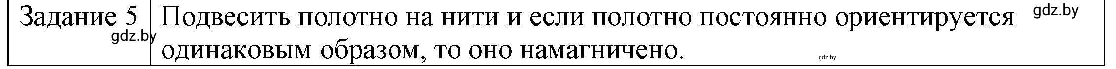 Решение 3. номер 5 (страница 116) гдз по физике 8 класс Исаченкова, Громыко, учебник