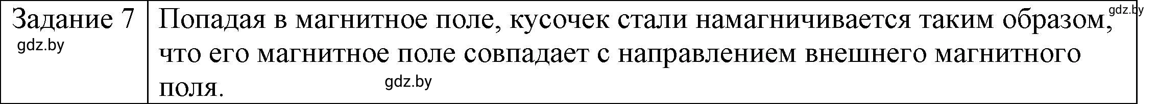 Решение 3. номер 6 (страница 116) гдз по физике 8 класс Исаченкова, Громыко, учебник