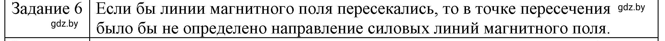 Решение 3. номер 9 (страница 116) гдз по физике 8 класс Исаченкова, Громыко, учебник