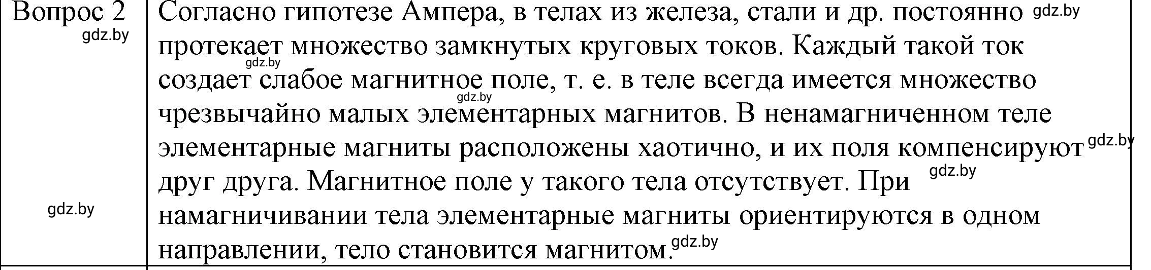 Решение 3. номер 2 (страница 118) гдз по физике 8 класс Исаченкова, Громыко, учебник