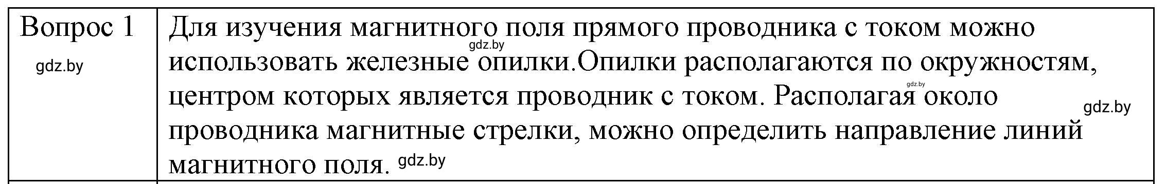 Решение 3. номер 1 (страница 121) гдз по физике 8 класс Исаченкова, Громыко, учебник