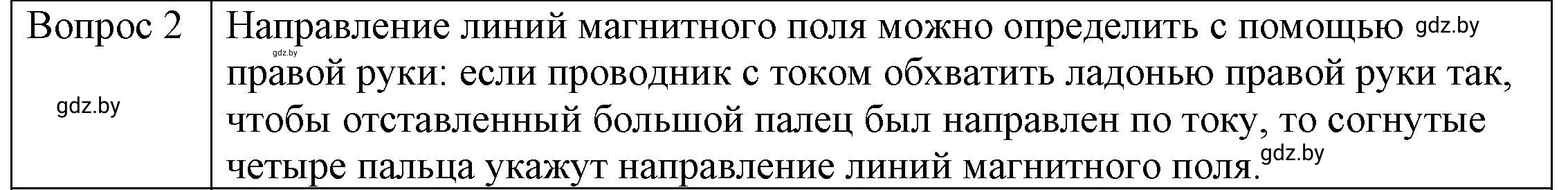 Решение 3. номер 2 (страница 121) гдз по физике 8 класс Исаченкова, Громыко, учебник