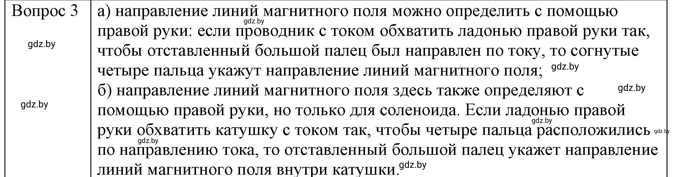 Решение 3. номер 3 (страница 121) гдз по физике 8 класс Исаченкова, Громыко, учебник