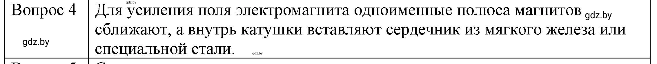 Решение 3. номер 4 (страница 121) гдз по физике 8 класс Исаченкова, Громыко, учебник