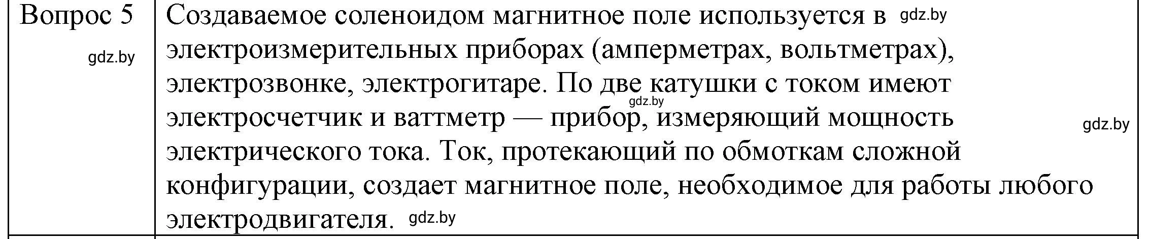 Решение 3. номер 5 (страница 121) гдз по физике 8 класс Исаченкова, Громыко, учебник