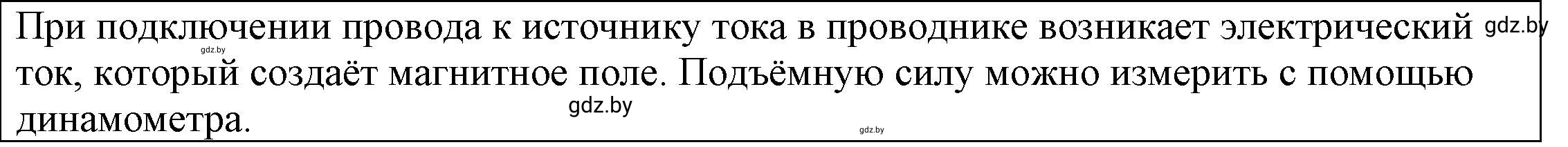 Решение 3.  Домашнее задание (страница 121) гдз по физике 8 класс Исаченкова, Громыко, учебник