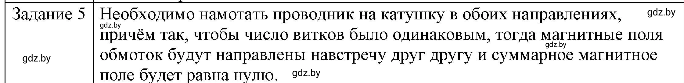 Решение 3. номер 4 (страница 122) гдз по физике 8 класс Исаченкова, Громыко, учебник