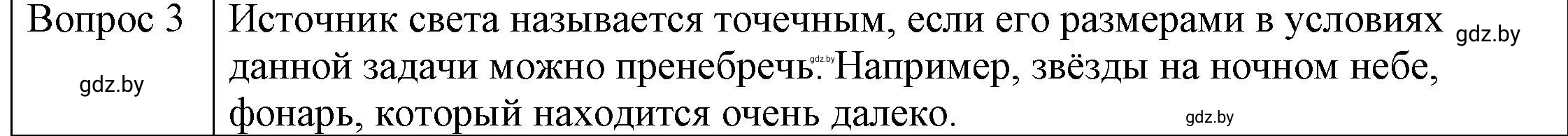 Решение 3. номер 3 (страница 127) гдз по физике 8 класс Исаченкова, Громыко, учебник