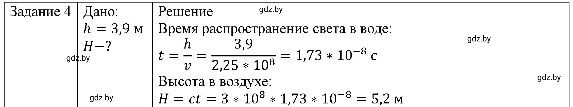 Решение 3. номер 4 (страница 131) гдз по физике 8 класс Исаченкова, Громыко, учебник