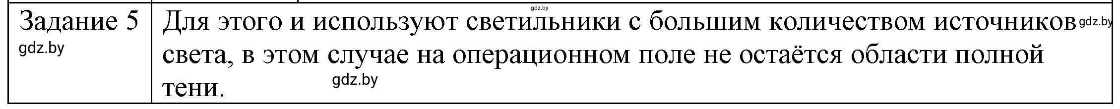 Решение 3. номер 5 (страница 131) гдз по физике 8 класс Исаченкова, Громыко, учебник