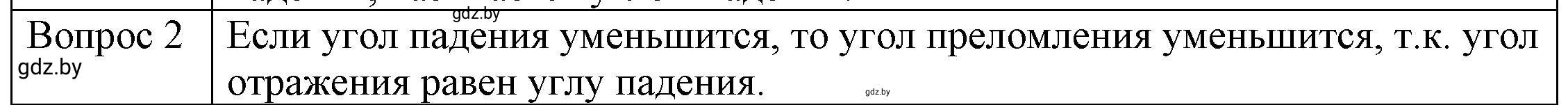 Решение 3. номер 2 (страница 134) гдз по физике 8 класс Исаченкова, Громыко, учебник