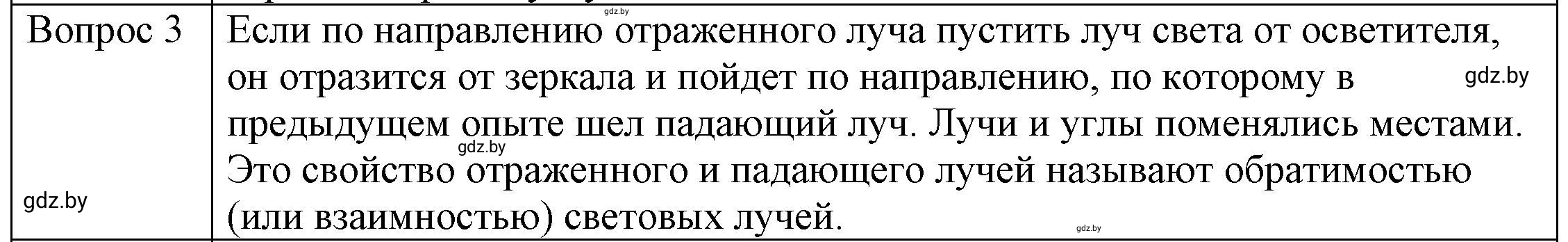 Решение 3. номер 3 (страница 134) гдз по физике 8 класс Исаченкова, Громыко, учебник