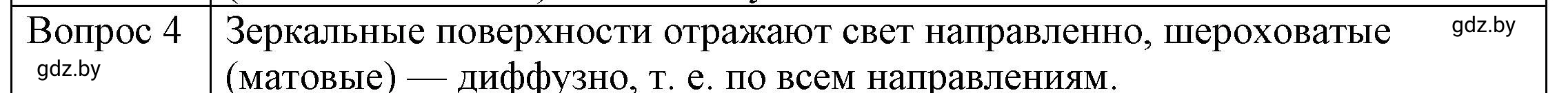 Решение 3. номер 4 (страница 134) гдз по физике 8 класс Исаченкова, Громыко, учебник