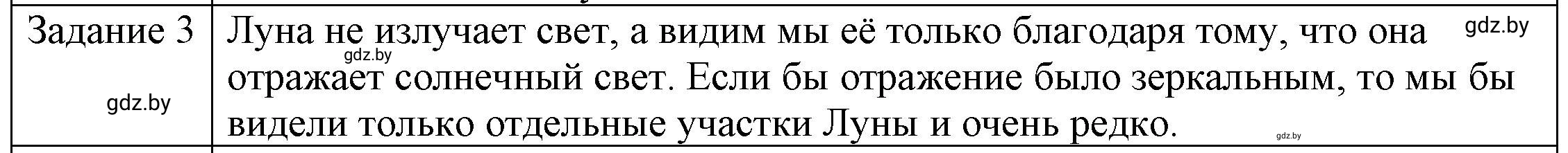 Решение 3. номер 3 (страница 135) гдз по физике 8 класс Исаченкова, Громыко, учебник