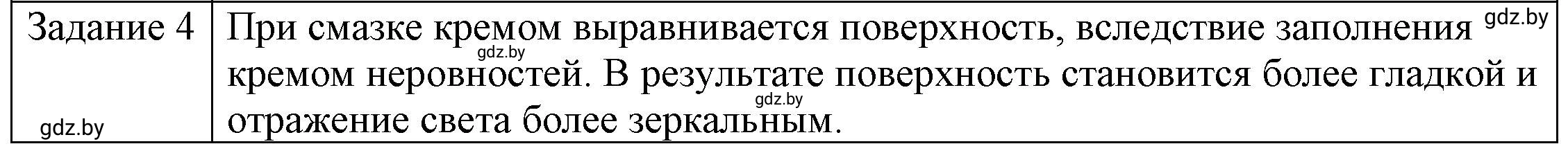 Решение 3. номер 4 (страница 135) гдз по физике 8 класс Исаченкова, Громыко, учебник