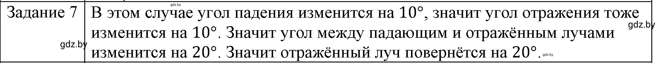 Решение 3. номер 7 (страница 135) гдз по физике 8 класс Исаченкова, Громыко, учебник