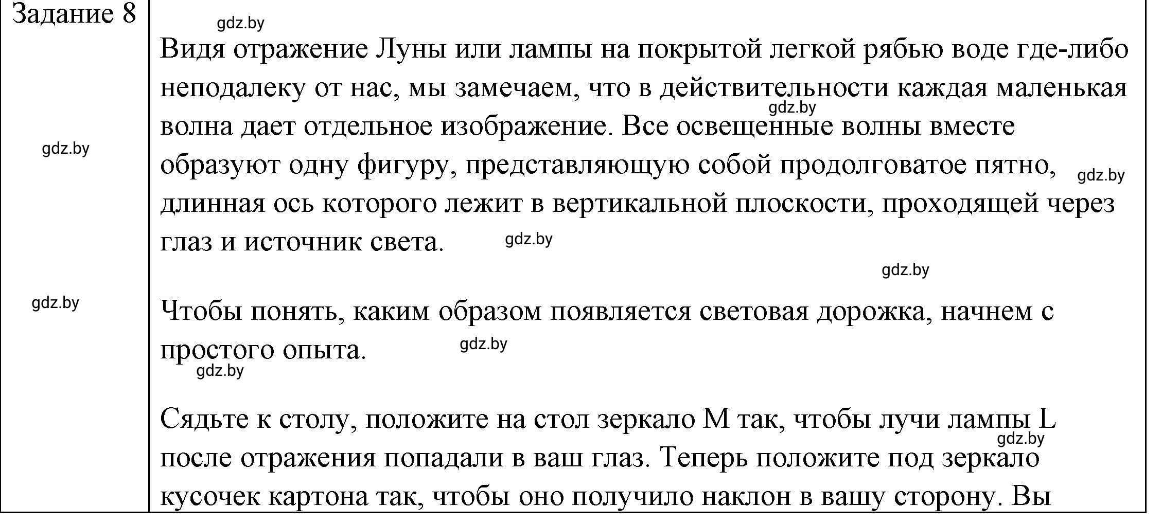 Решение 3. номер 8 (страница 135) гдз по физике 8 класс Исаченкова, Громыко, учебник