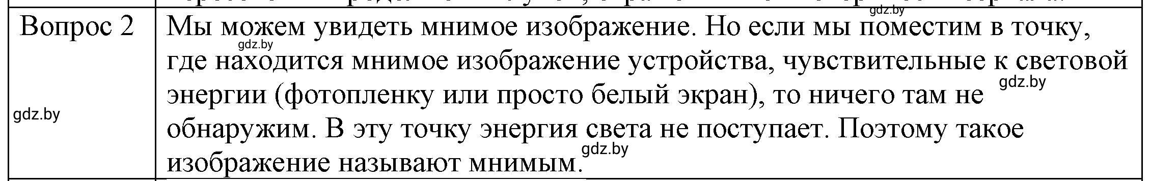 Решение 3. номер 2 (страница 139) гдз по физике 8 класс Исаченкова, Громыко, учебник